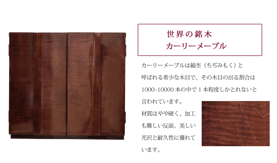 木世界の銘木カーリーメープル